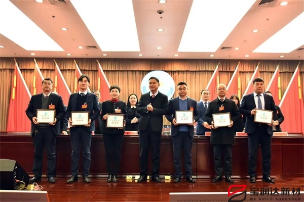 寶潤達董事長黃強再次當選我市工商聯副主席